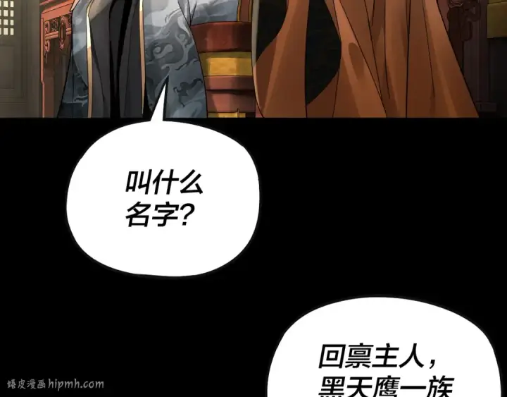 《我！天命大反派》第78话 风雨欲来图48