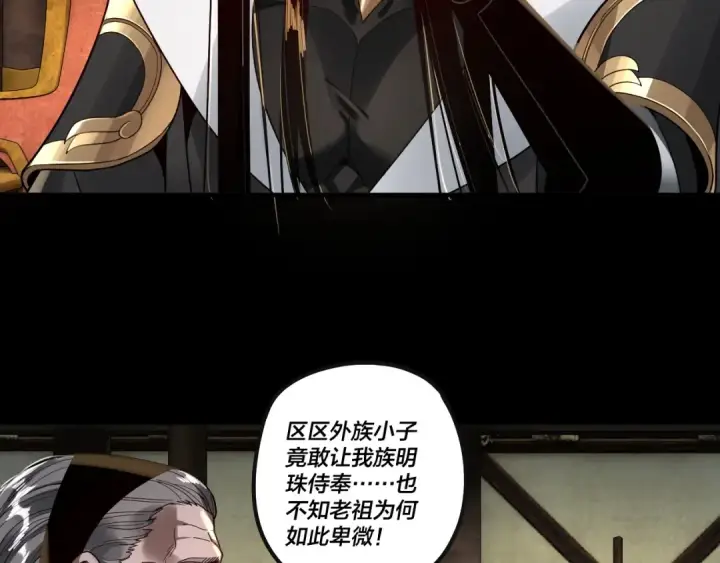《我！天命大反派》第78话 风雨欲来图52