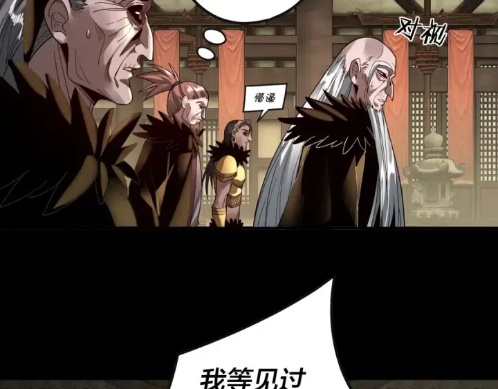 《我！天命大反派》第78话 风雨欲来图53