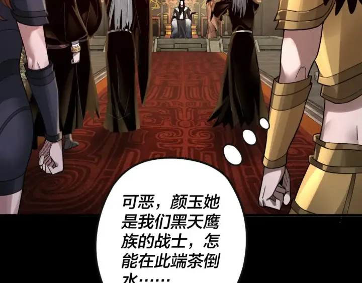 《我！天命大反派》第78话 风雨欲来图55