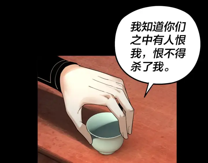 《我！天命大反派》第78话 风雨欲来图57