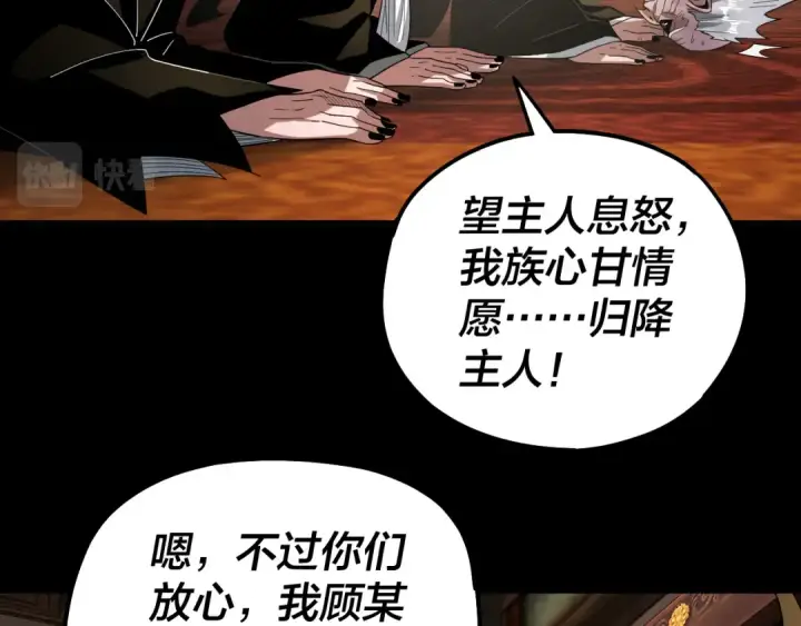 《我！天命大反派》第78话 风雨欲来图68
