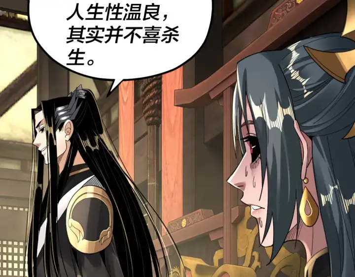 《我！天命大反派》第78话 风雨欲来图69