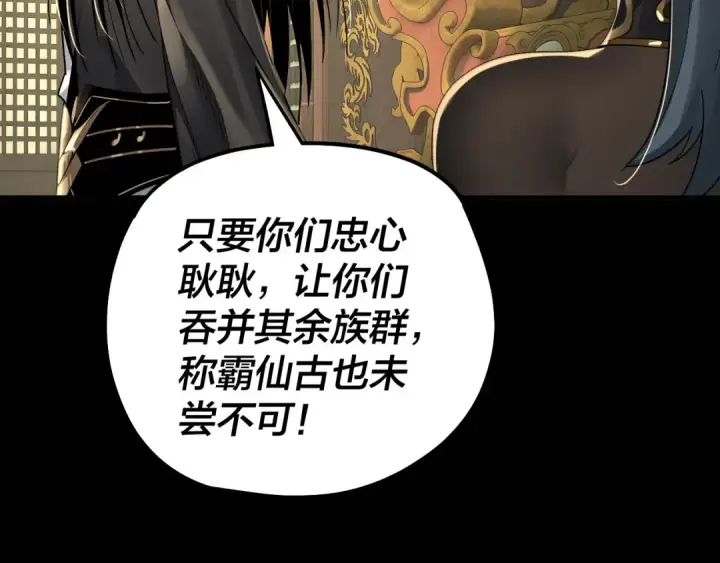 《我！天命大反派》第78话 风雨欲来图70