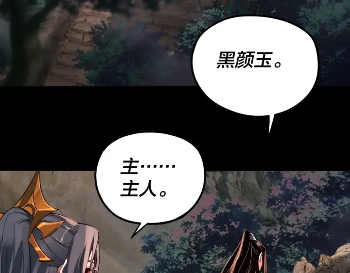 《我！天命大反派》第78话 风雨欲来图79