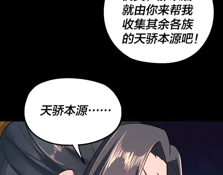 《我！天命大反派》第78话 风雨欲来图81