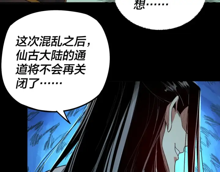 《我！天命大反派》第78话 风雨欲来图83