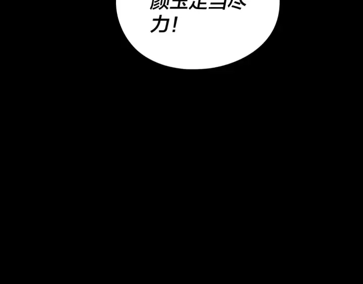 《我！天命大反派》第78话 风雨欲来图86