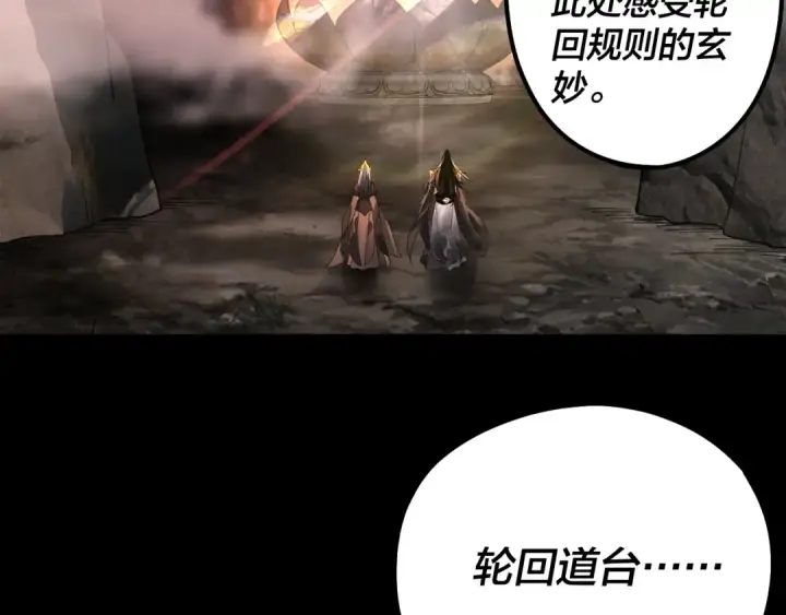 《我！天命大反派》第78话 风雨欲来图89