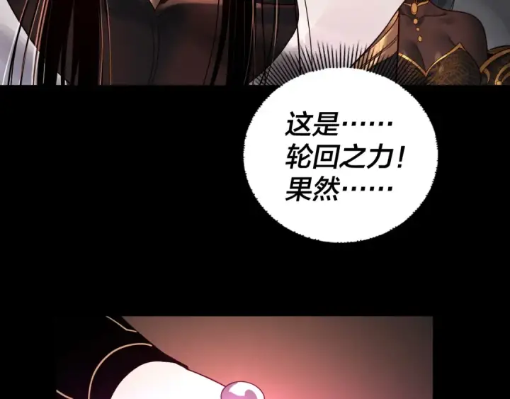 《我！天命大反派》第78话 风雨欲来图91
