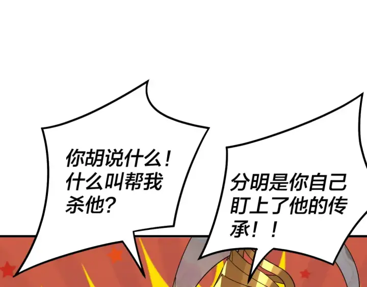 《我！天命大反派》第79话 小富婆我来了图101