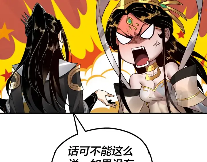 《我！天命大反派》第79话 小富婆我来了图102