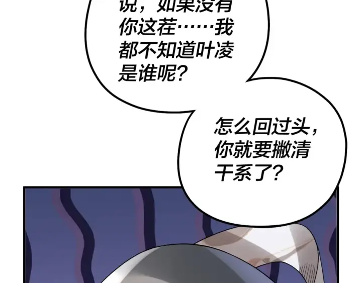 《我！天命大反派》第79话 小富婆我来了图103