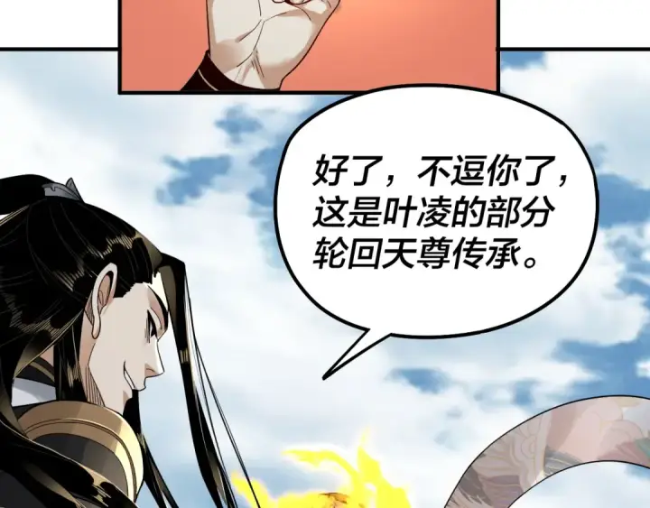 《我！天命大反派》第79话 小富婆我来了图108