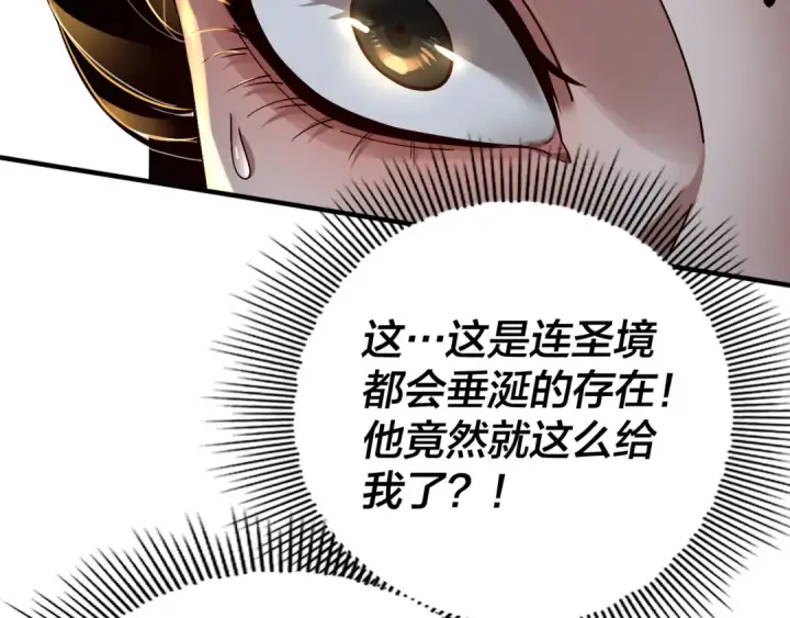 《我！天命大反派》第79话 小富婆我来了图111