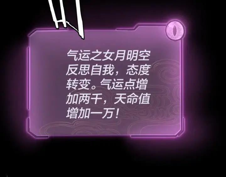 《我！天命大反派》第79话 小富婆我来了图115