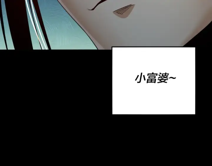 《我！天命大反派》第79话 小富婆我来了图117