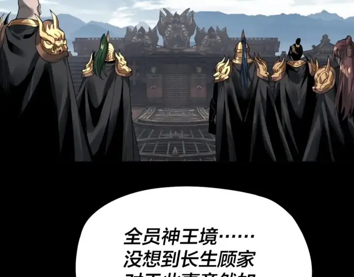 《我！天命大反派》第79话 小富婆我来了图13