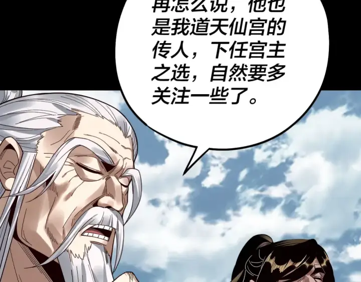 《我！天命大反派》第79话 小富婆我来了图19