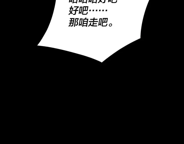 《我！天命大反派》第79话 小富婆我来了图21