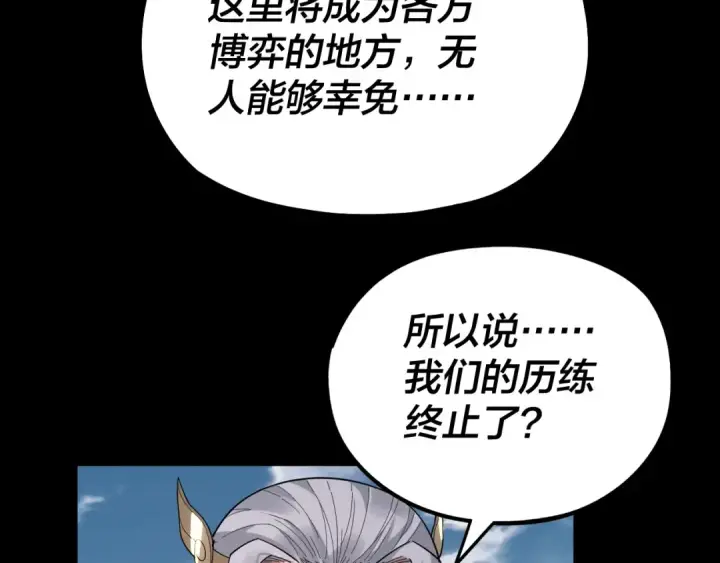 《我！天命大反派》第79话 小富婆我来了图25