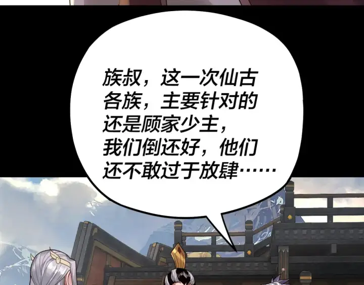 《我！天命大反派》第79话 小富婆我来了图29