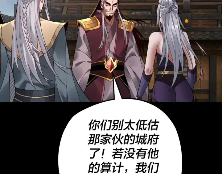 《我！天命大反派》第79话 小富婆我来了图30