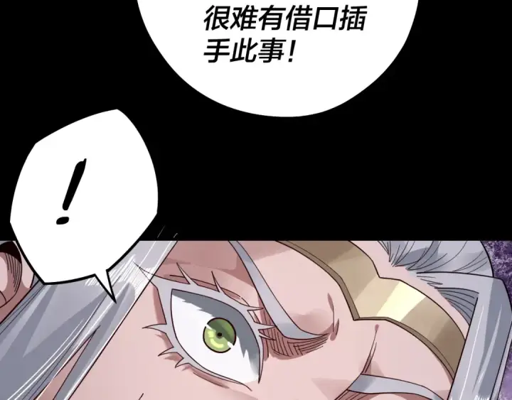 《我！天命大反派》第79话 小富婆我来了图31