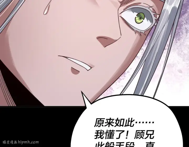 《我！天命大反派》第79话 小富婆我来了图32