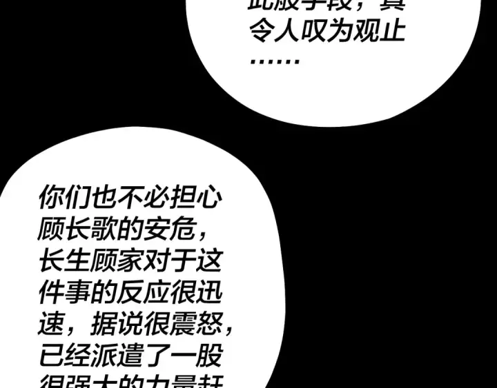 《我！天命大反派》第79话 小富婆我来了图33