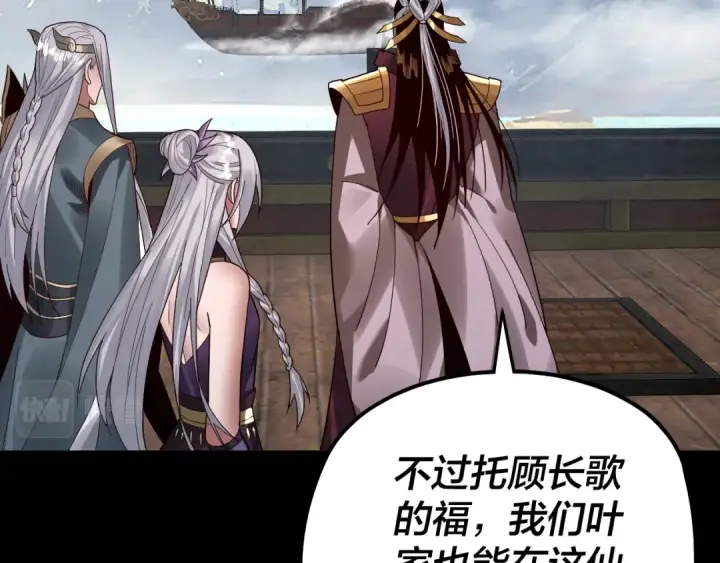 《我！天命大反派》第79话 小富婆我来了图35