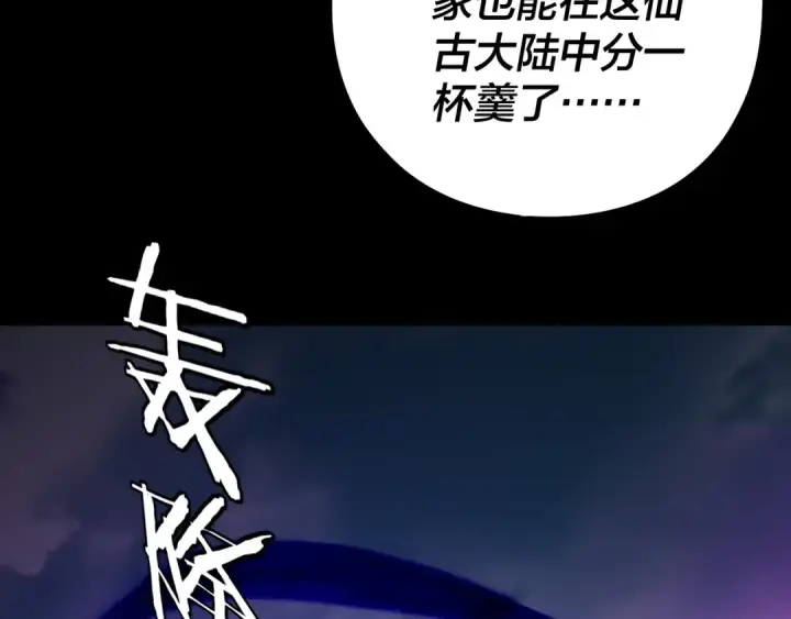 《我！天命大反派》第79话 小富婆我来了图36