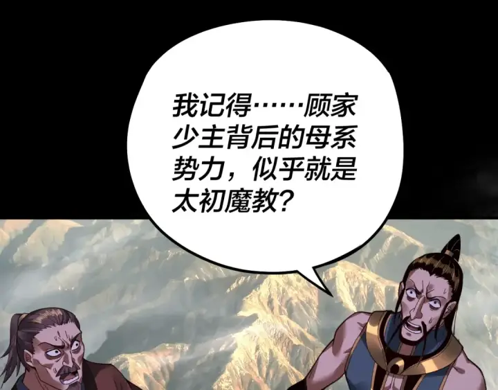 《我！天命大反派》第79话 小富婆我来了图41