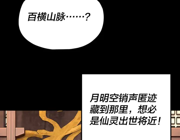《我！天命大反派》第79话 小富婆我来了图44