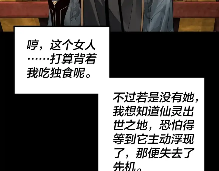 《我！天命大反派》第79话 小富婆我来了图46