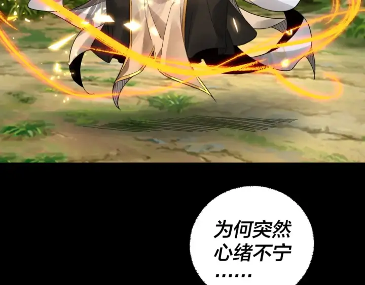 《我！天命大反派》第79话 小富婆我来了图51