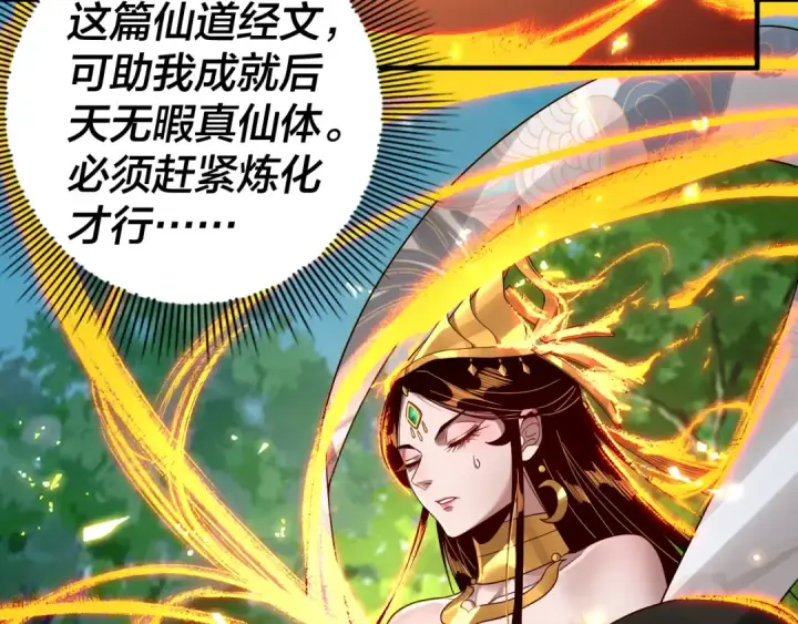 《我！天命大反派》第79话 小富婆我来了图54