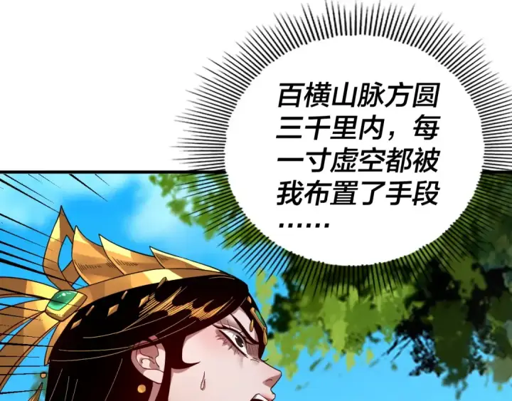 《我！天命大反派》第79话 小富婆我来了图62