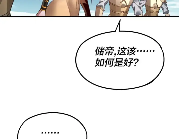 《我！天命大反派》第79话 小富婆我来了图70