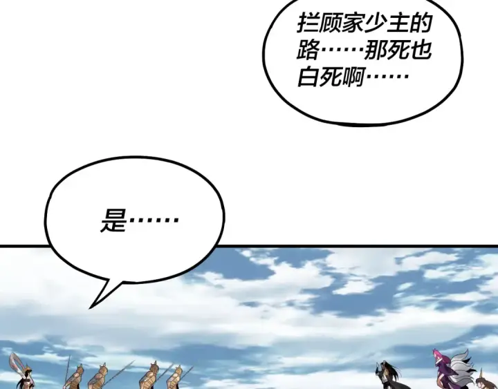 《我！天命大反派》第79话 小富婆我来了图75