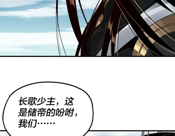 《我！天命大反派》第79话 小富婆我来了图78