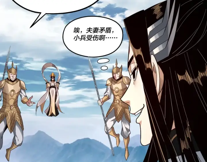 《我！天命大反派》第79话 小富婆我来了图79