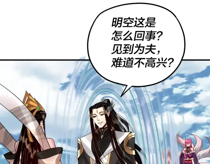 《我！天命大反派》第79话 小富婆我来了图82
