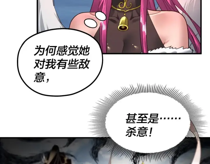 《我！天命大反派》第79话 小富婆我来了图85