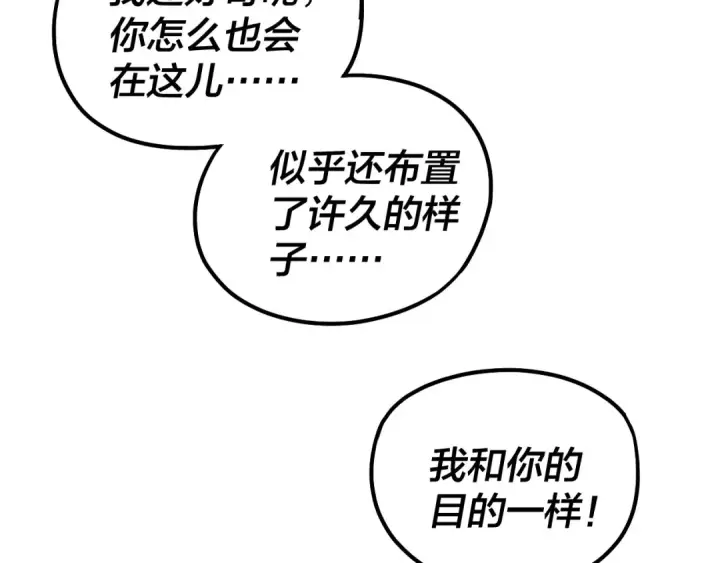 《我！天命大反派》第79话 小富婆我来了图87