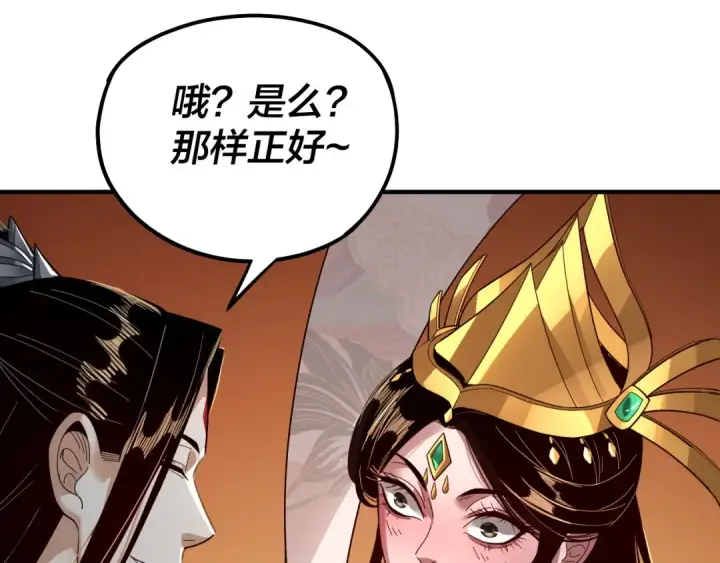 《我！天命大反派》第79话 小富婆我来了图89