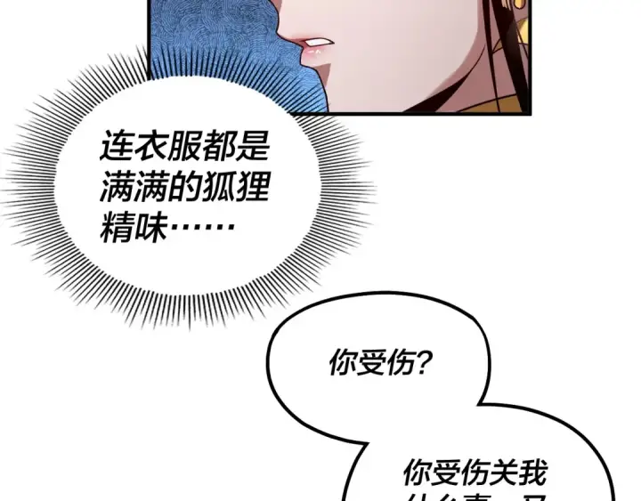 《我！天命大反派》第79话 小富婆我来了图94