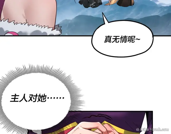 《我！天命大反派》第79话 小富婆我来了图96