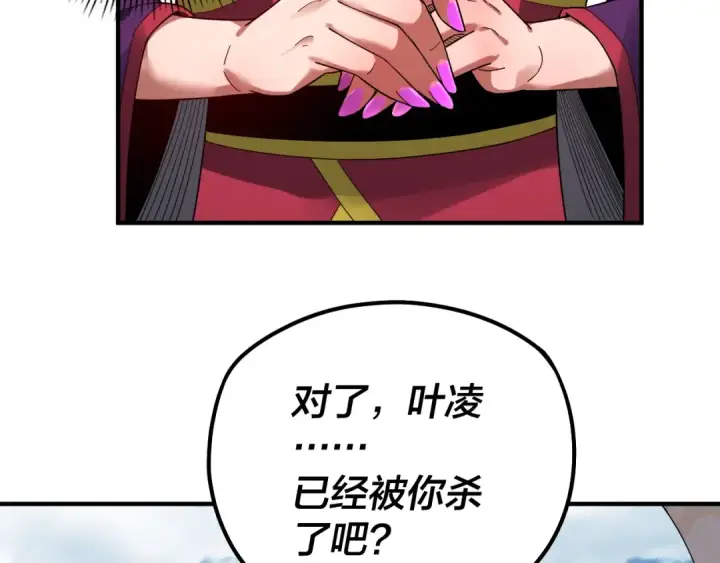 《我！天命大反派》第79话 小富婆我来了图97