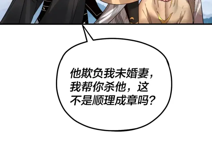 《我！天命大反派》第79话 小富婆我来了图99